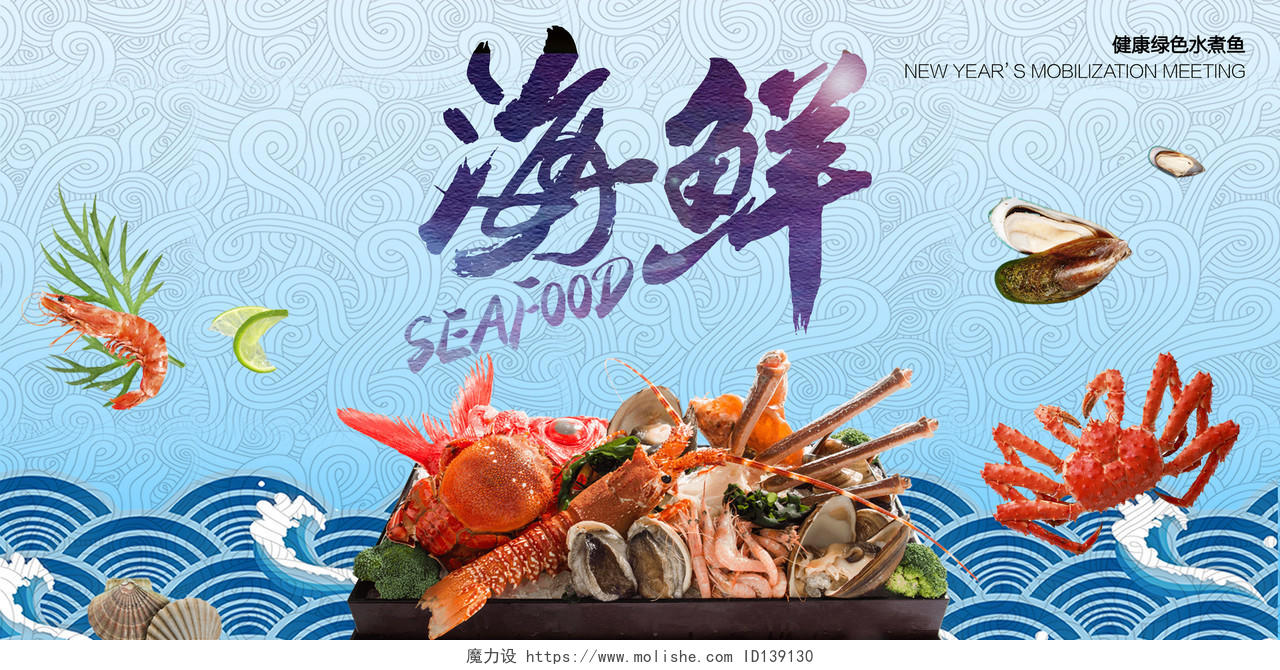 简约蓝色祥云纹理海鲜餐饮餐厅美食宣传展板